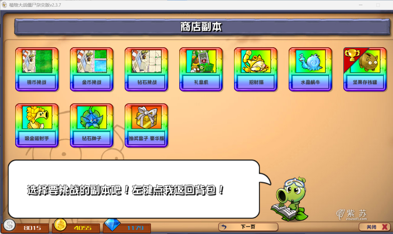 PVZ杂交版-副本挑战