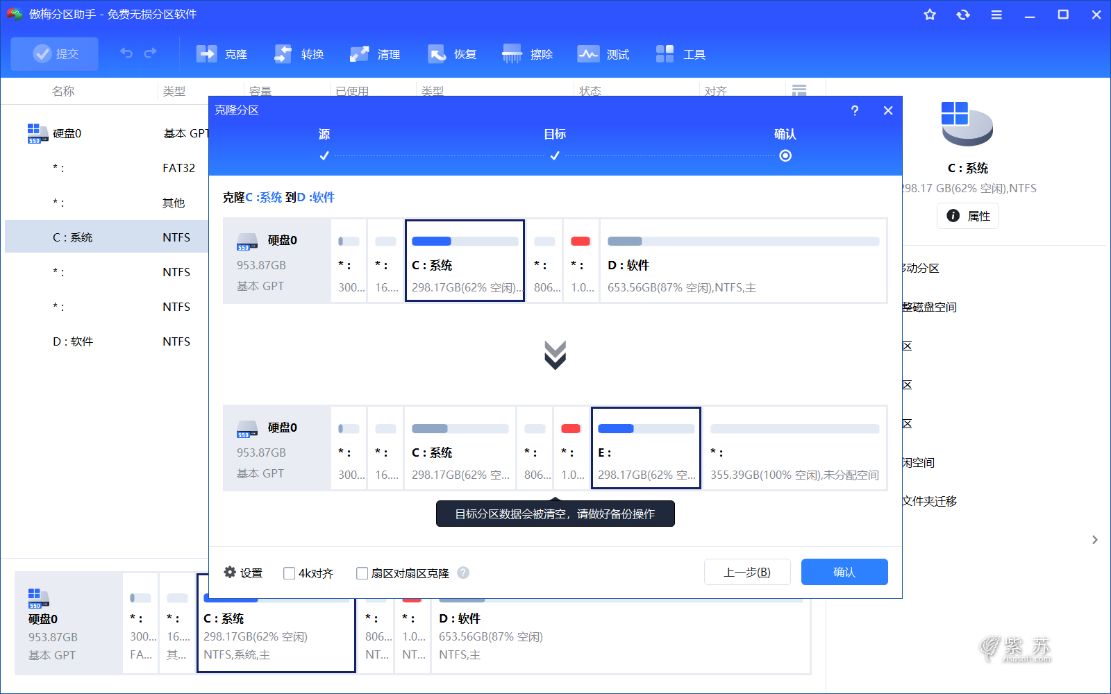 克隆分区 克隆分区