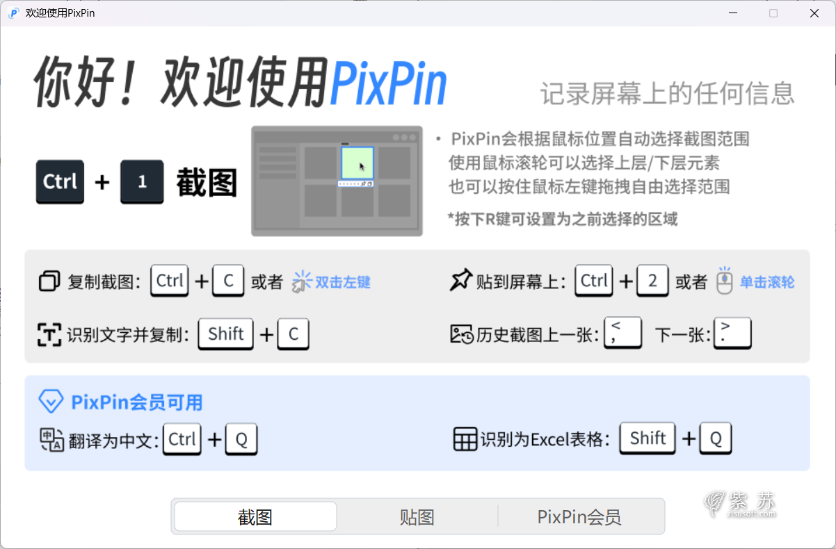 PixPin - 截图