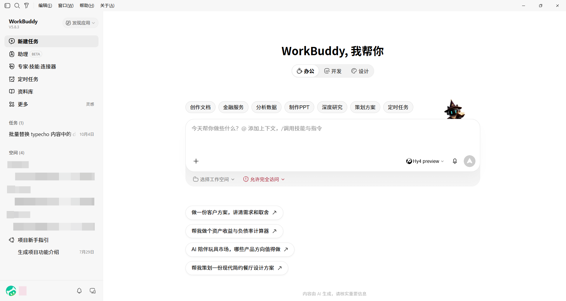 WorkBuddy WorkBuddy